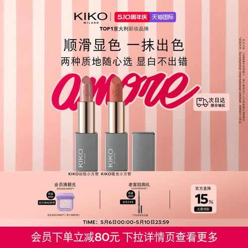 【重磅新品】意大利KIKO米兰本色柔雾缎光唇膏哑光滋润小方管口红