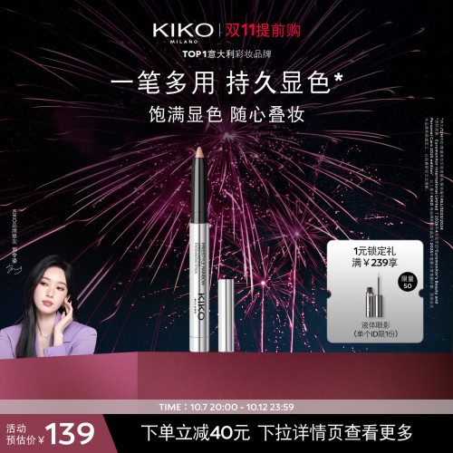 【新品上市】意大利KIKO炫色持久眼影棒高光卧蚕易晕染便携正品