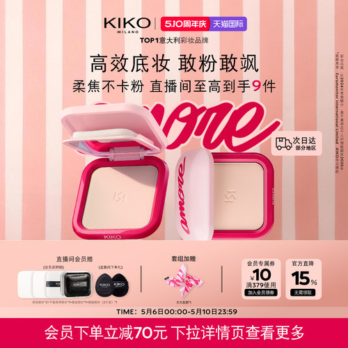 【本命CP】意大利KIKO防晒粉饼干湿两用定妆散粉持久遮瑕底妆囤货