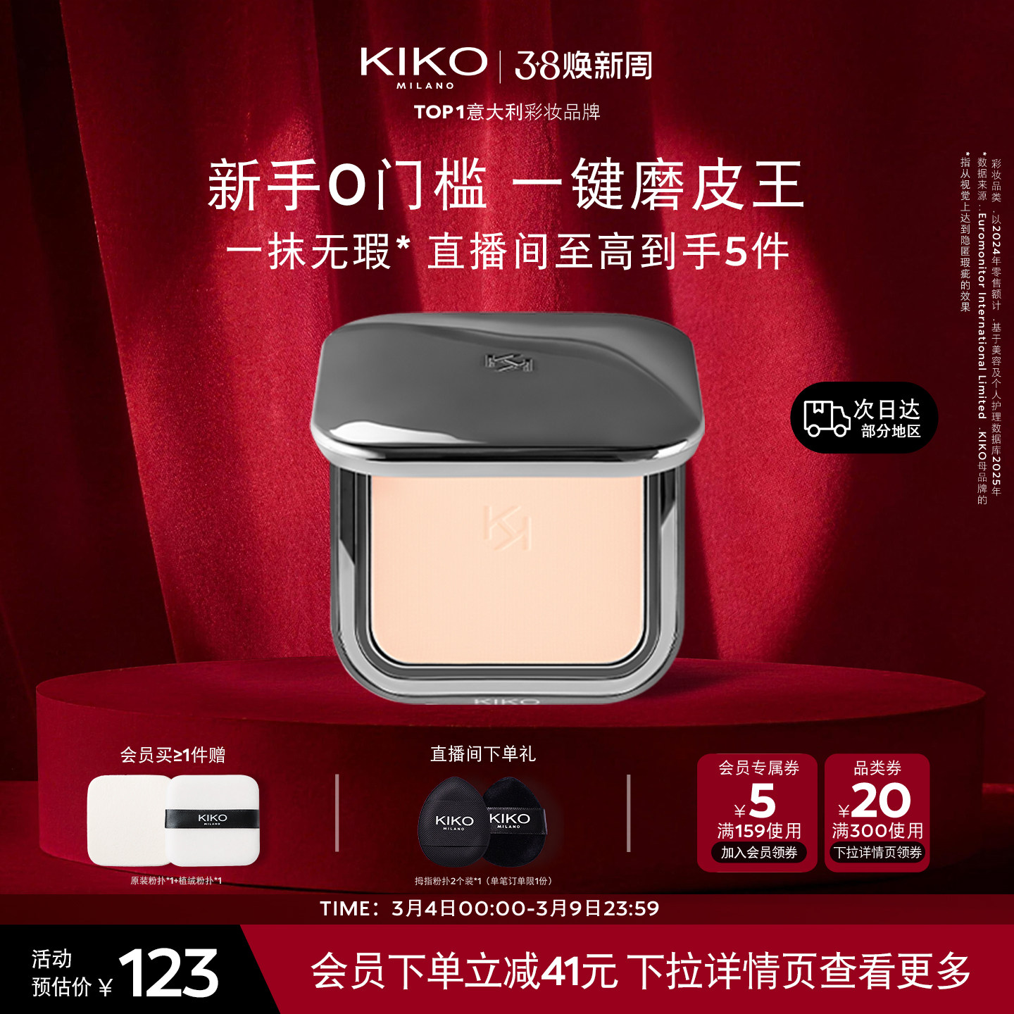 意大利KIKO自然哑光雾面粉饼柔焦定妆持久不脱妆散粉蜜粉官方正品