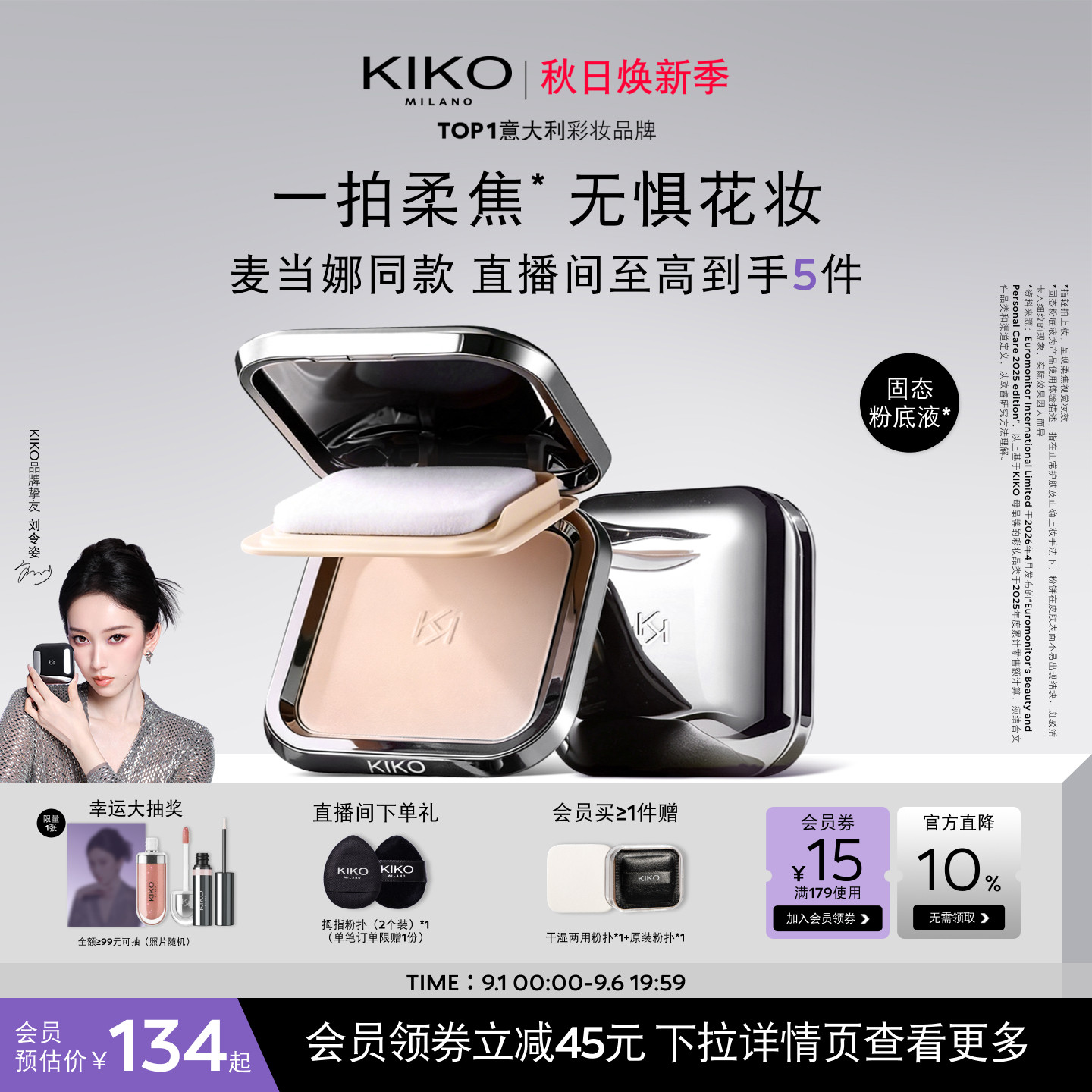 【明星同款】KIKO防晒粉饼快速底妆定妆补妆持久遮瑕散粉柔焦雾面图片