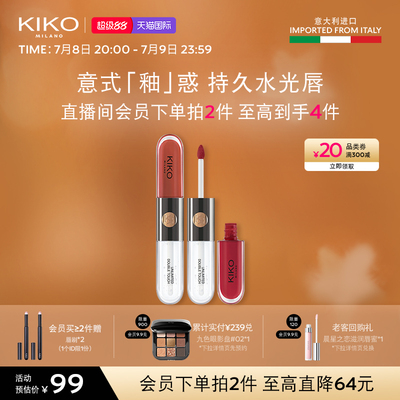 【立即抢购】意大利KIKO双头唇釉镜面水光唇不沾杯口红103/126