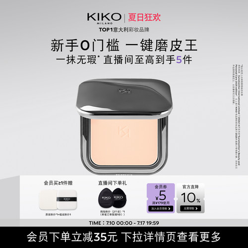 自然哑光雾面粉饼KIKO油皮定妆