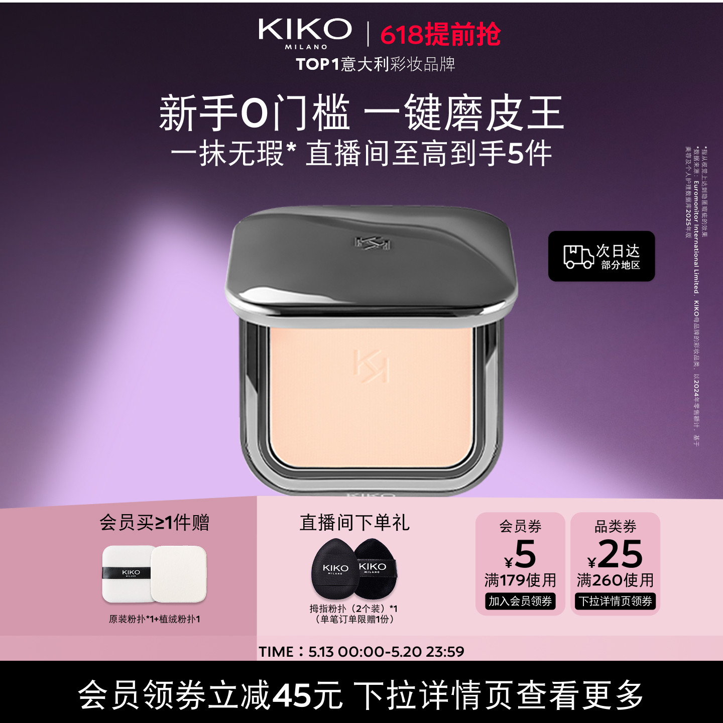 618提前抢/KIKO自然哑光雾面粉饼柔焦定妆持久不脱妆散粉蜜粉官方