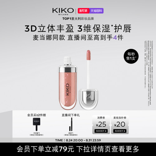 【明星同款】KIKO3D水光唇蜜高保湿高智感玻璃唇釉细闪口红欧美