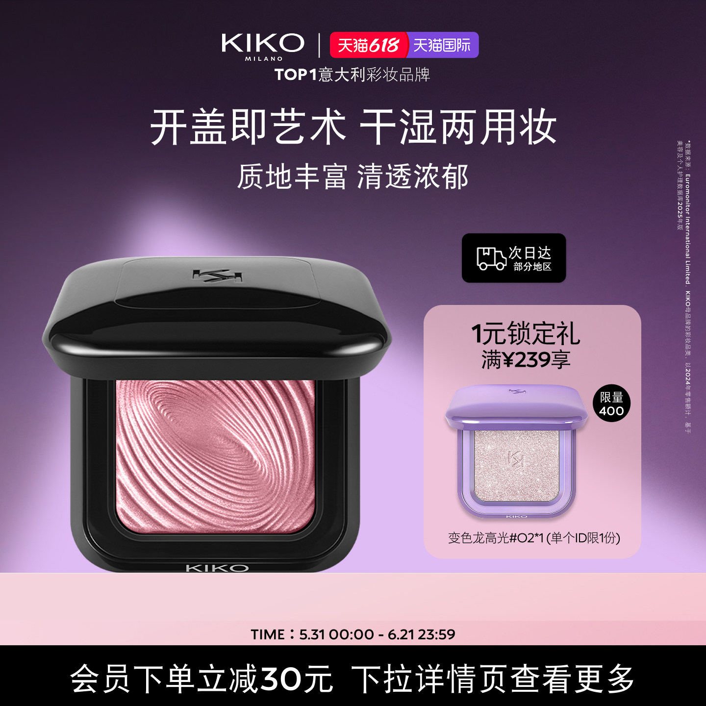 【新品上市】意大利KIKO幻彩水波纹眼影单色持久闪片显色烟熏妆