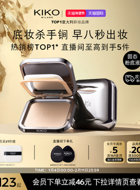 意大利KIKO干湿两用防晒粉饼定妆持久遮瑕轻薄底妆散粉补妆油皮