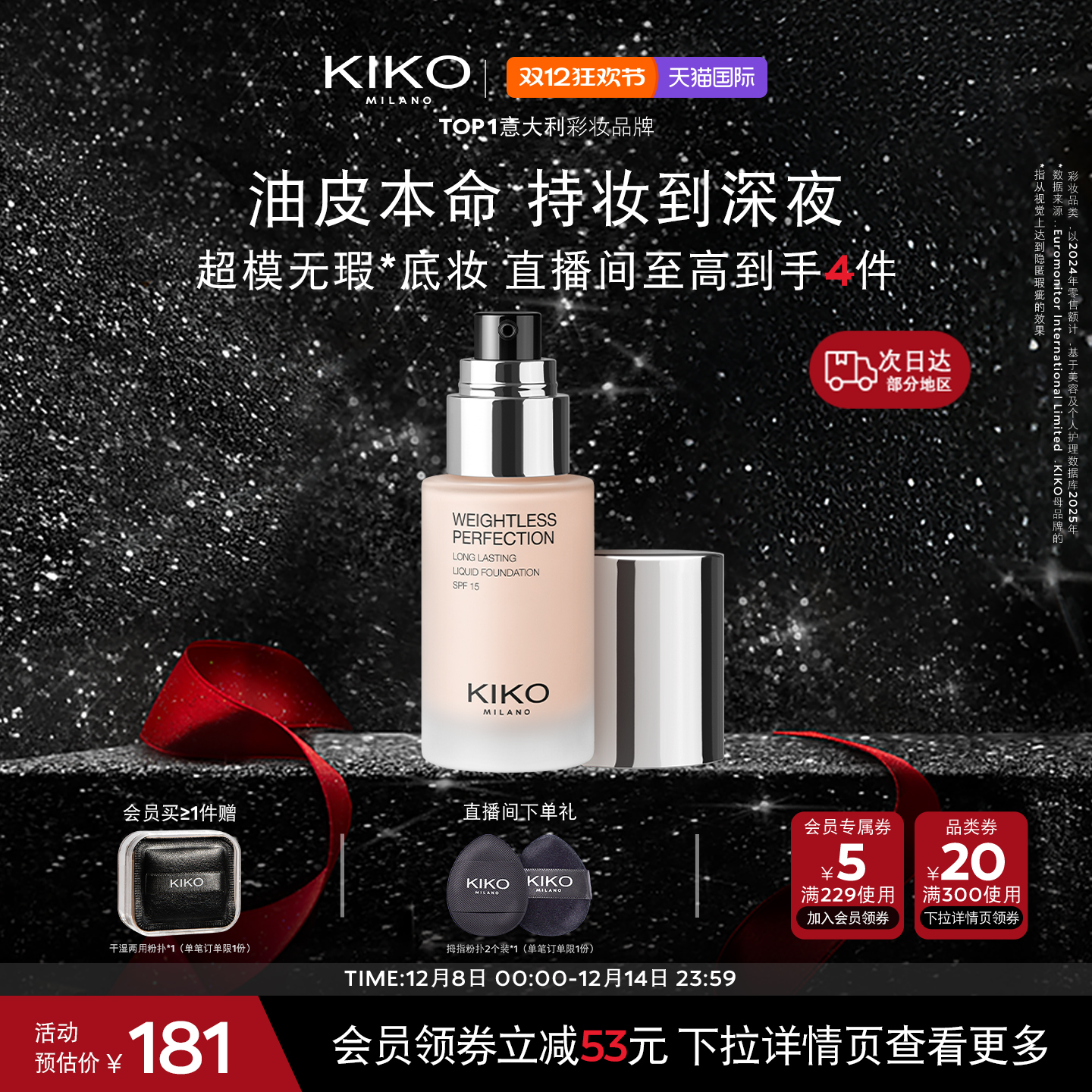 KIKO㳡۵ҺͲױЧױٸ 181Ԫ