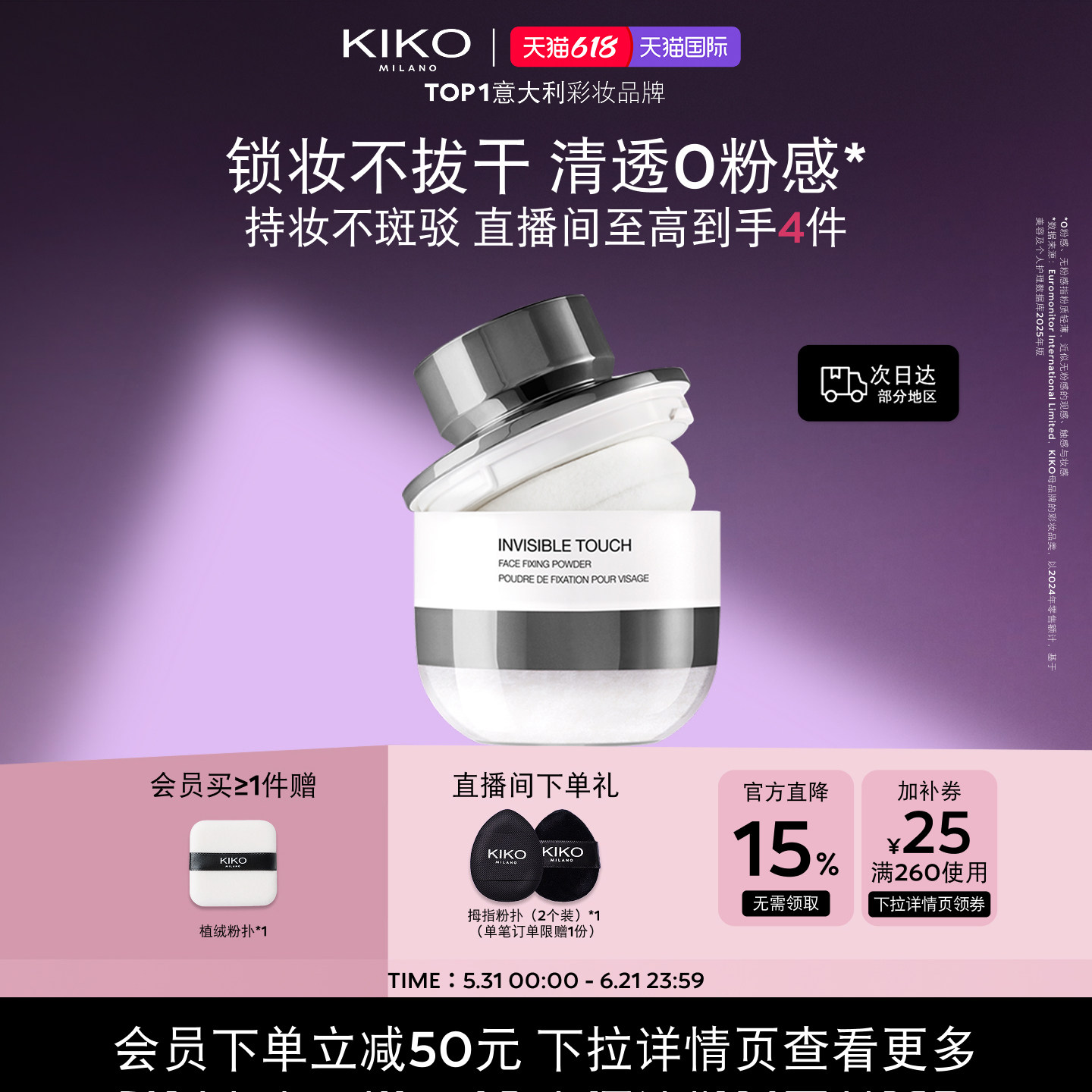 618抢先购/KIKO蘑菇头定妆持久不脱散粉哑光蜜粉饼补妆油皮大容量