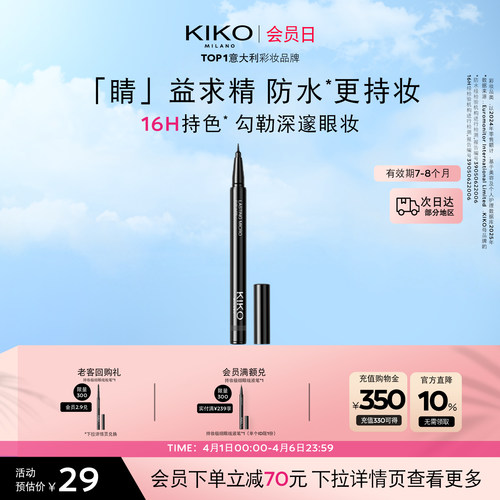 【限量特惠】意大利KIKO持妆极细眼线液笔防水持妆效期【临期】