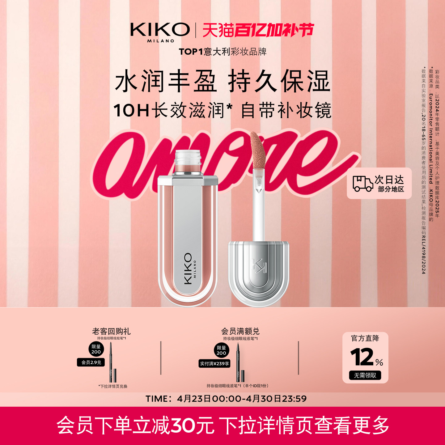 【新品上市】意大利KIKO3D超水光唇蜜10H持久保湿水感玻璃唇釉