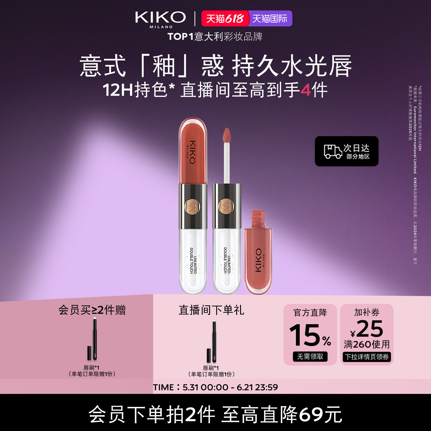618抢先购/KIKO双头唇釉镜面水光唇蜜不掉色不沾杯口红滋润唇膏