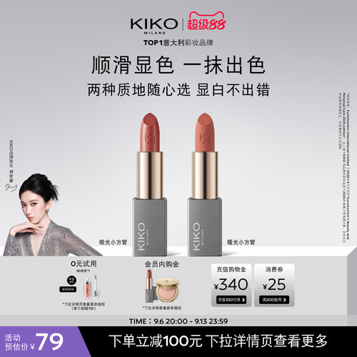 意大利KIKO米兰本色柔雾缎光唇膏哑光滋润小方管口红