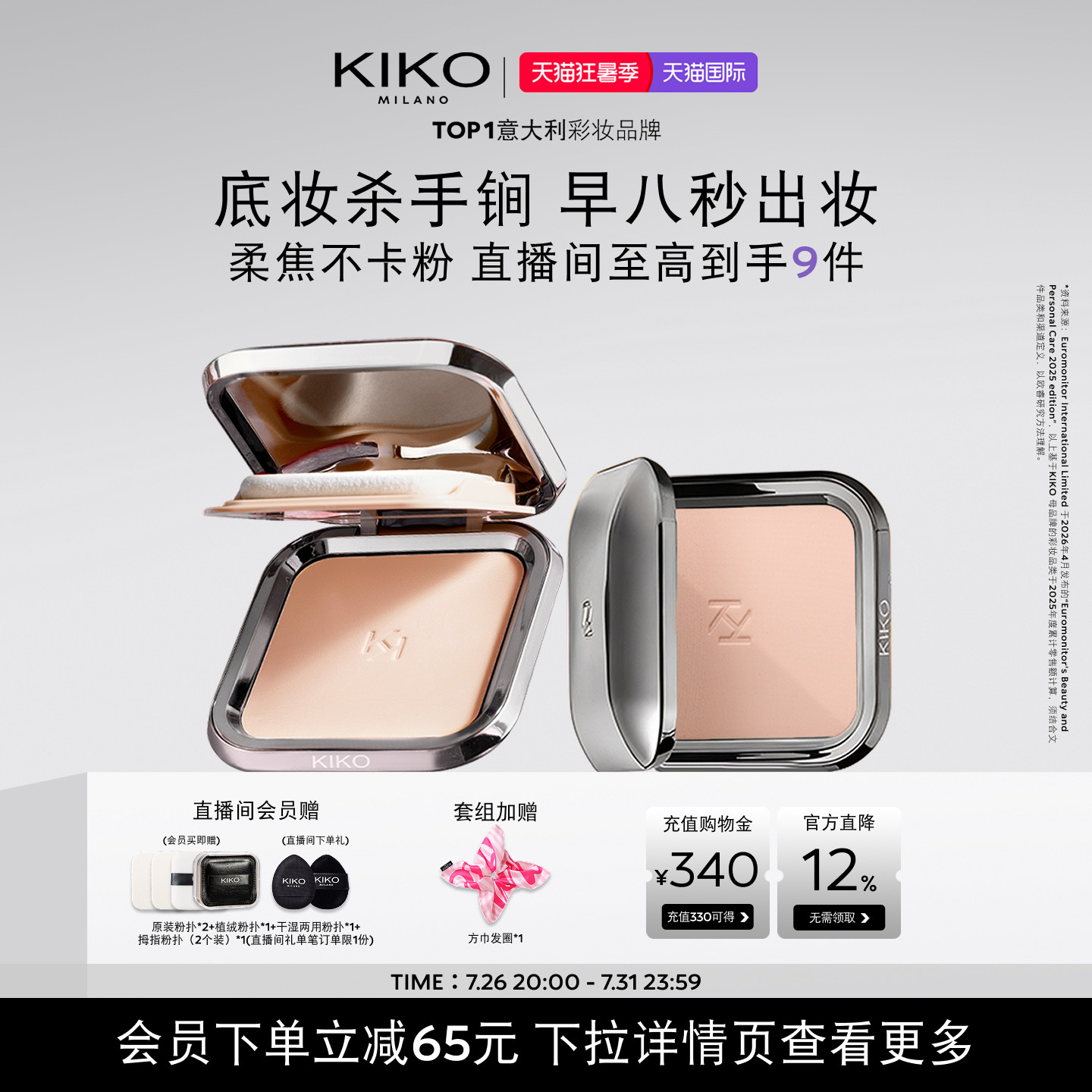 【本命CP】KIKO防晒粉饼干湿两用定妆散粉持久遮瑕底妆囤货2件