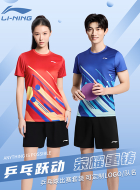 李宁乒乓球比赛套装2025新款男女同款省队训练速干凉爽专用运动服