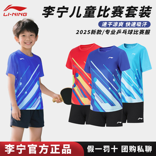 李宁儿童套装速干短袖短裤男童女童羽毛球服乒乓球服健身运动服夏