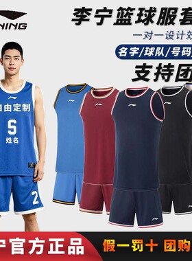 李宁CBA专业篮球服套装新款球衣比赛服训练服运动服团购印字号