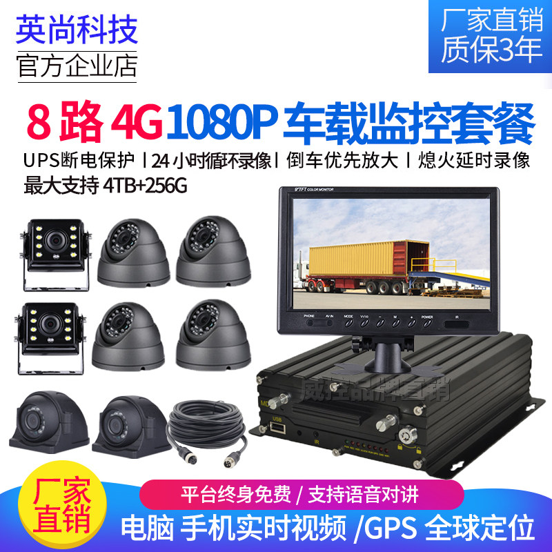 4G 1-4-8路1080P车载监控 AHD同轴百万高清车载监控 8路监控主机