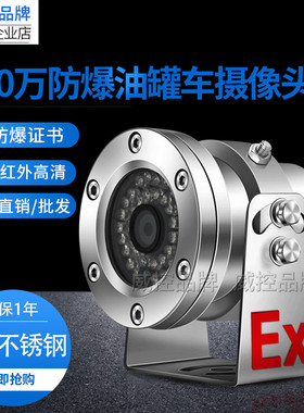 304不锈钢AHD同轴网络POE48V高清200万IPC网络防爆油罐车载摄像头