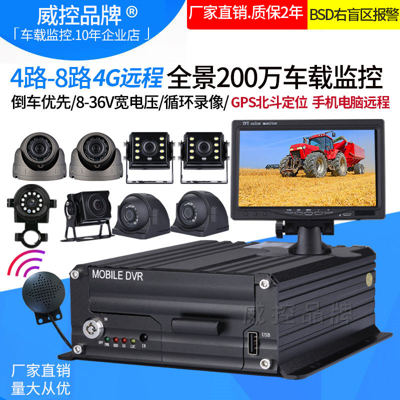 1080p4路8路4G无线远程定位BSD右盲区硬盘车载监控录像机囚车监控