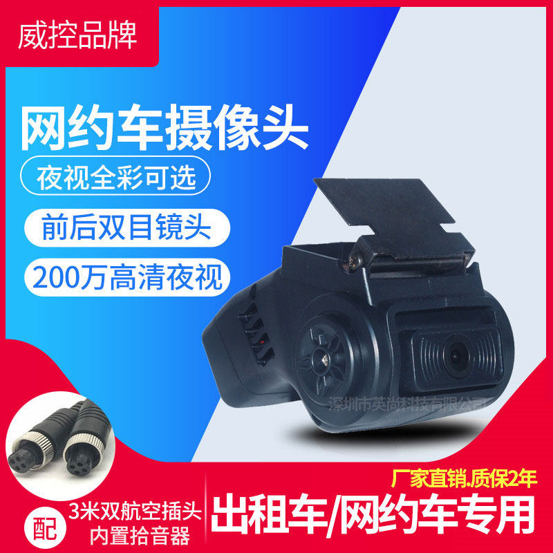 1080P 960P高清出租车网约车两路一体车载监双目摄像头