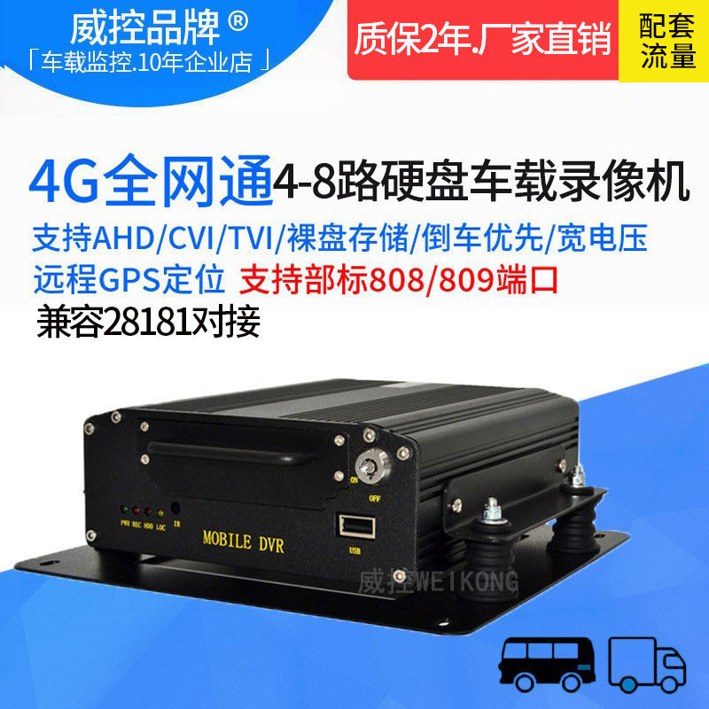 1080P4G4路8路AHD高清车载监控硬盘录像机货车客车车辆船舶监控