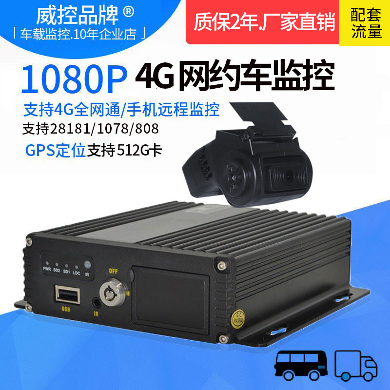 4G监控两路威控出租车网约车