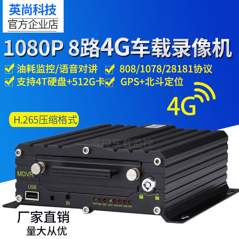 4G车载录像机高清监控