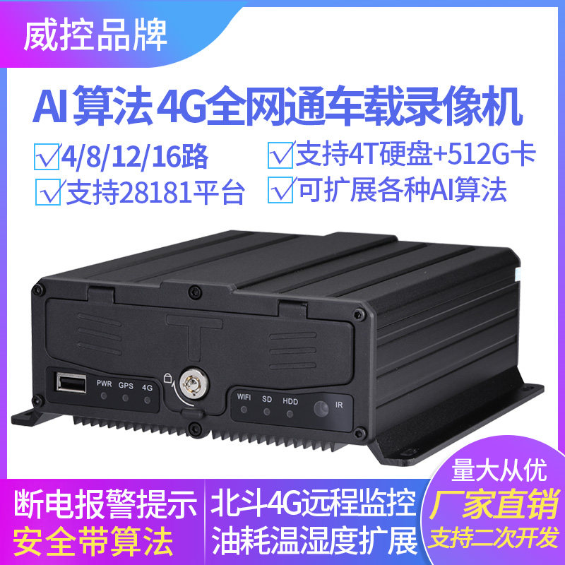 威控车载录像机ahd1080Pai算法