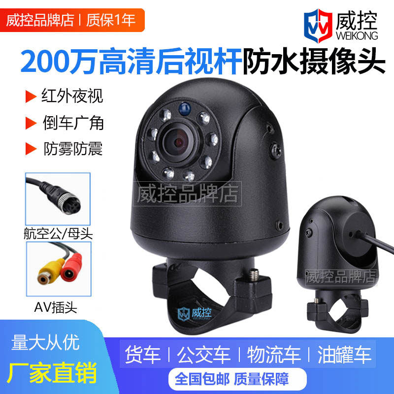 AHD200万720P货车客车倒车后视镜高清广角红外夜视车载防水摄像头