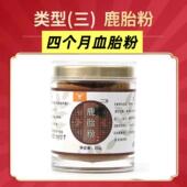 吉林梅花鹿鹿胎粉血胎鹿胎胎膏人参鹿血女卯巢保养更年气血膏