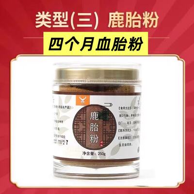 梅花鹿鹿胎姨妈鹿胎粉鹿茸膏鹿茸