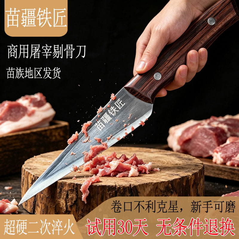苗疆铁匠商用屠宰剔骨刀不卷口