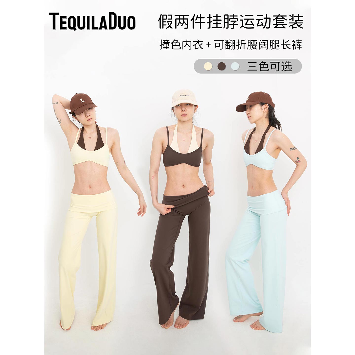 TD【现货】秋季假两件运动套装挂脖内衣可翻折腰头阔腿裤撞色运动