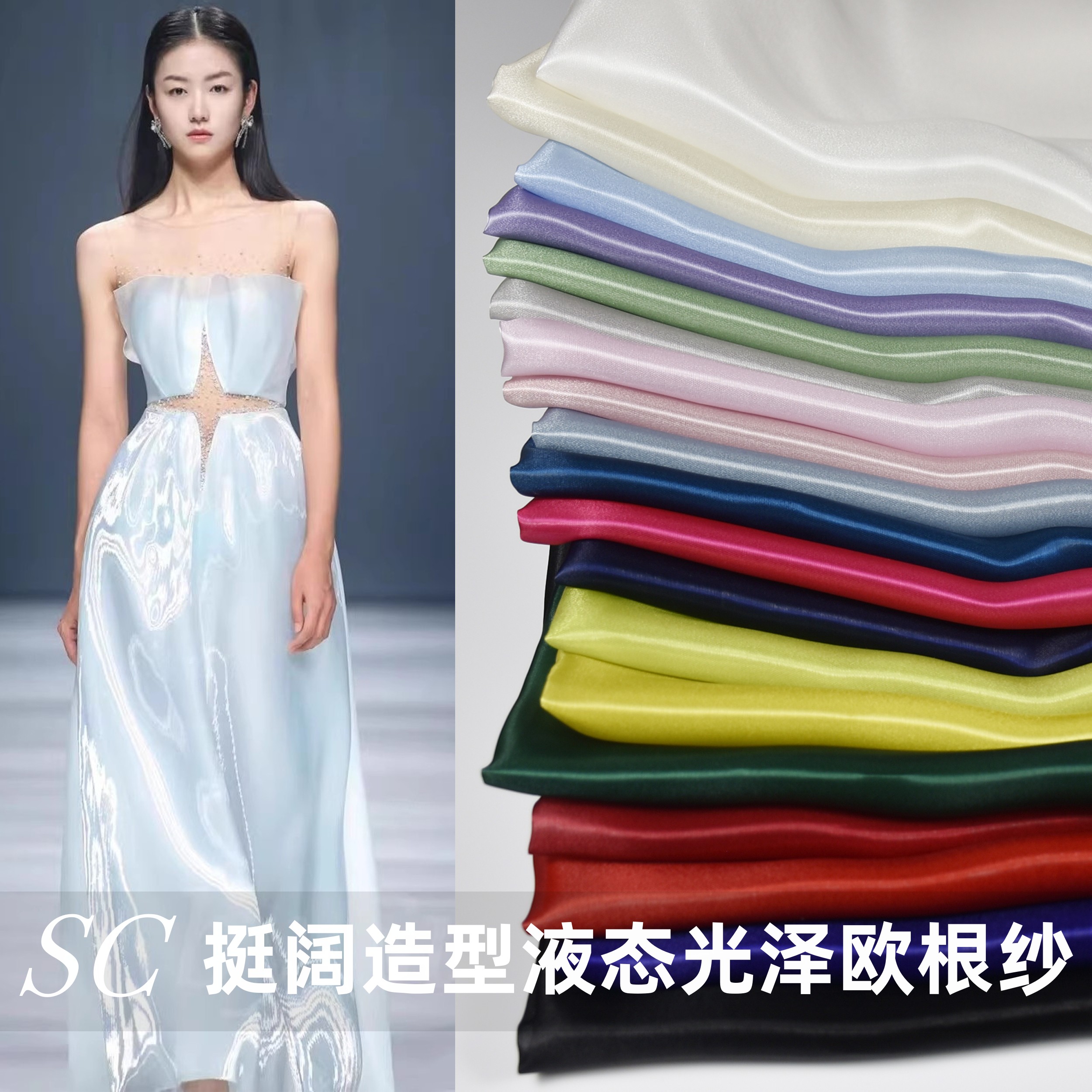 液态水光缎欧根纱光泽面料水波感水光纱布料高密服装礼服设计师布