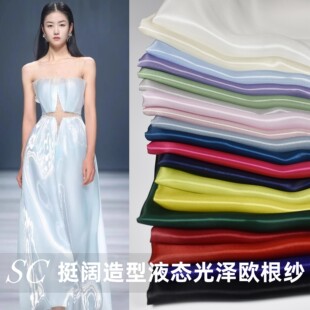 液态水光缎欧根纱光泽面料水波感水光纱布料高密服装礼服设计师布