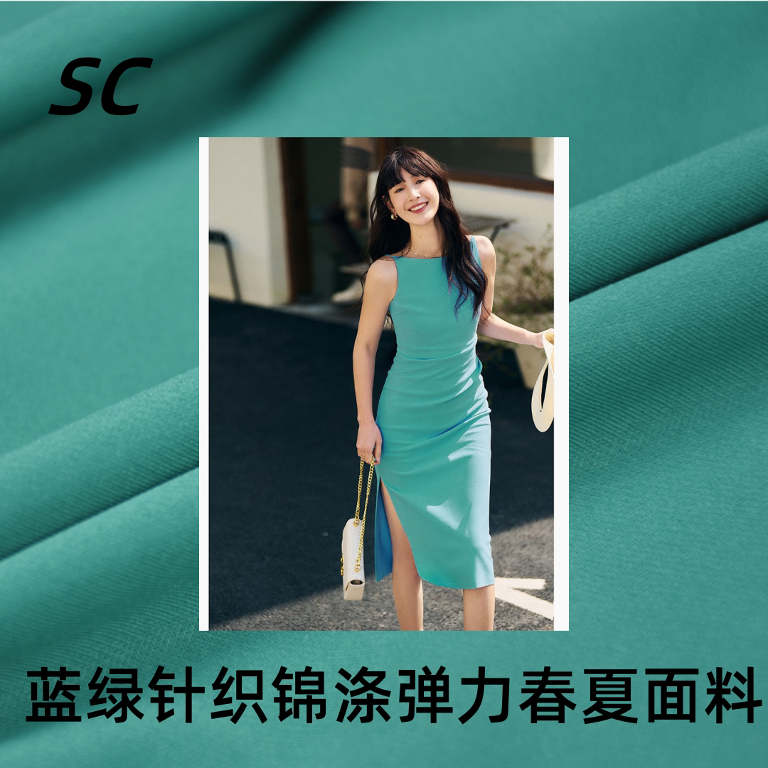 蓝绿色60支针织锦涤罗马弹力面料 春夏连衣裙裤子服装布料