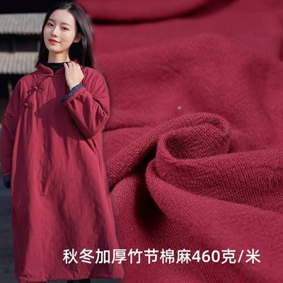 加厚加密棉麻布料重磅竹节苎麻肌理水洗老粗亚麻秋冬服装面料酒红