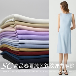 高定春夏纯色斜纹弹力麻纱布料外套裙子裤子时装服装面料380克/米