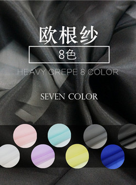 新款高品质进口欧根纱面料－高密度硬纱滑爽挺阔时装布料 15色