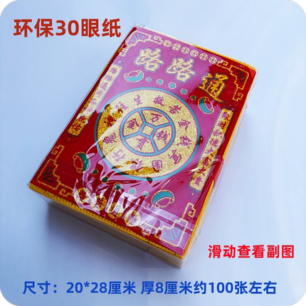 祭祀纸钱30眼打孔纸环保纸黄表纸清明节十月一中元节金元宝金条