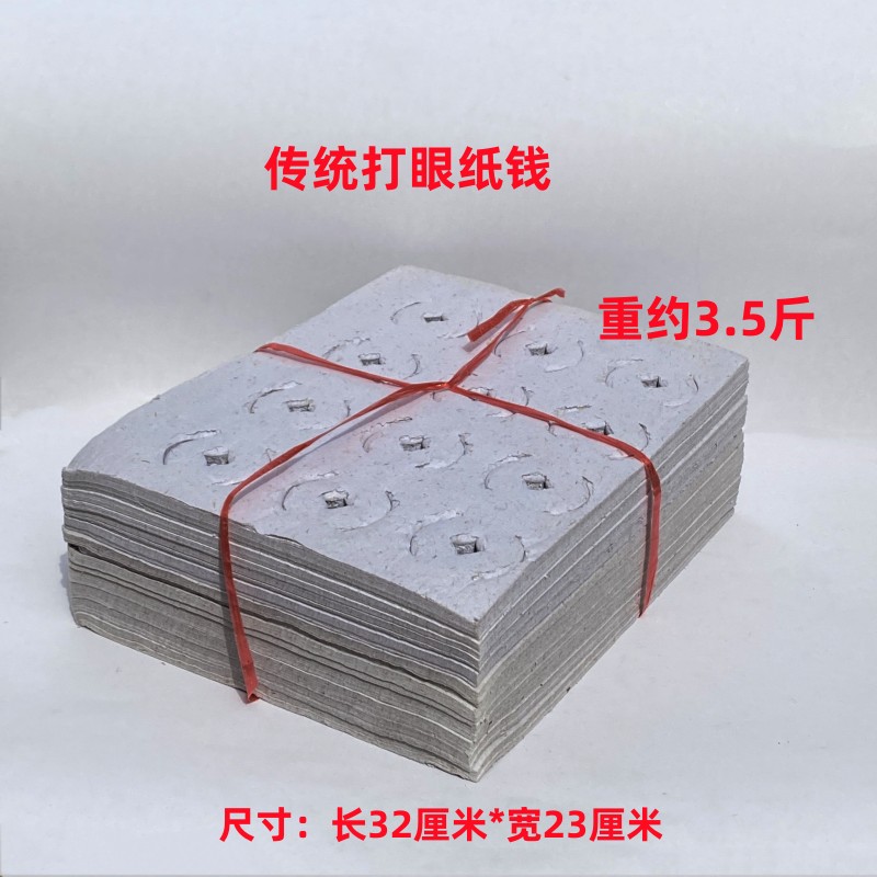 清明节【打眼铜钱纸】白纸烧纸纸钱黄纸元宝纸包邮