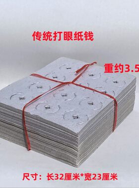清明节【打眼铜钱纸】白纸烧纸纸钱黄纸元宝纸包邮