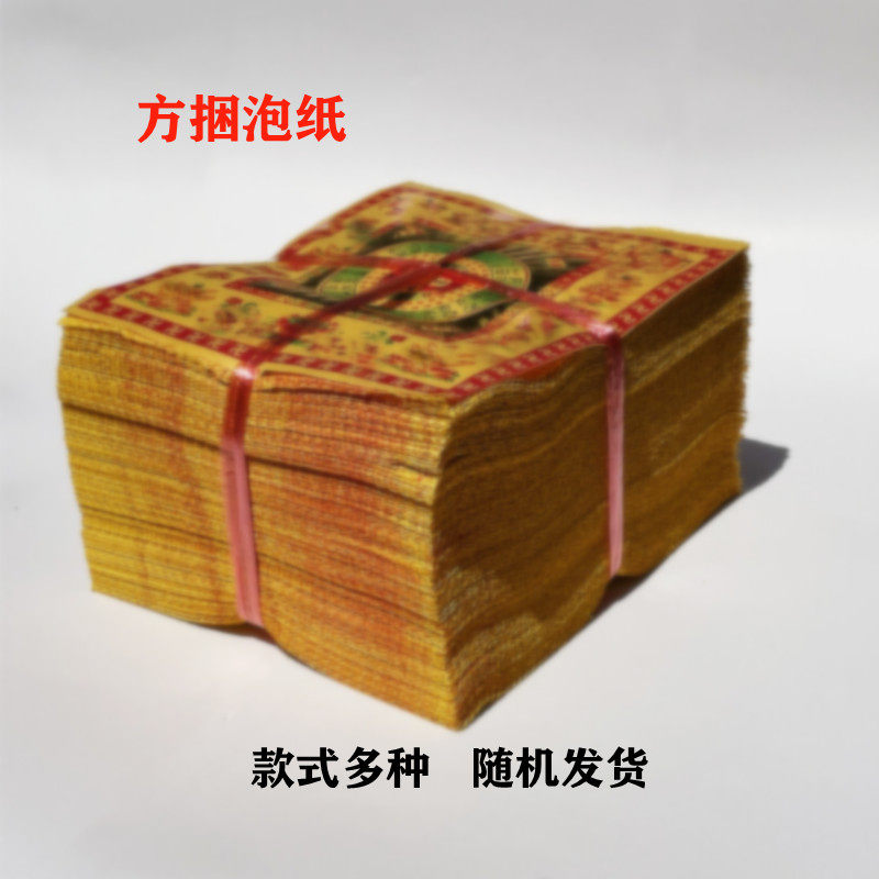 方捆发泡纸烧纸纸钱用品黄纸环保纸七月十五清明节十月一寒衣包邮