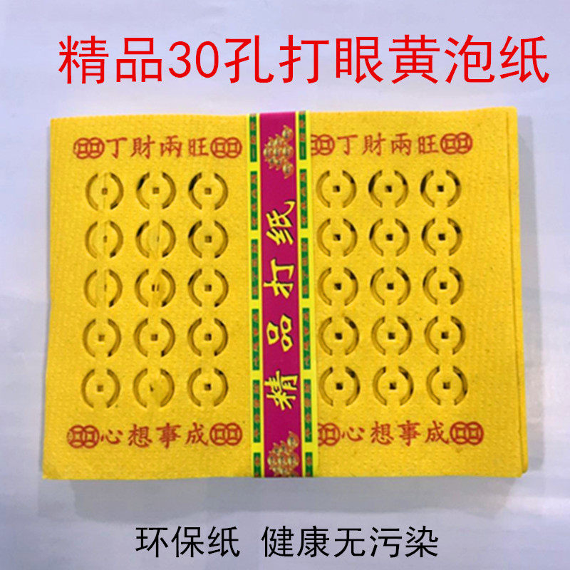 30孔黄纸新款环保黄泡纸手工纸钱烧纸元宝金条十月一包邮