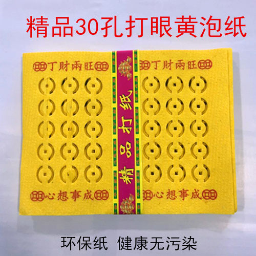 30孔黄纸新款环保黄泡纸手工纸钱烧纸元宝金条十月一包邮