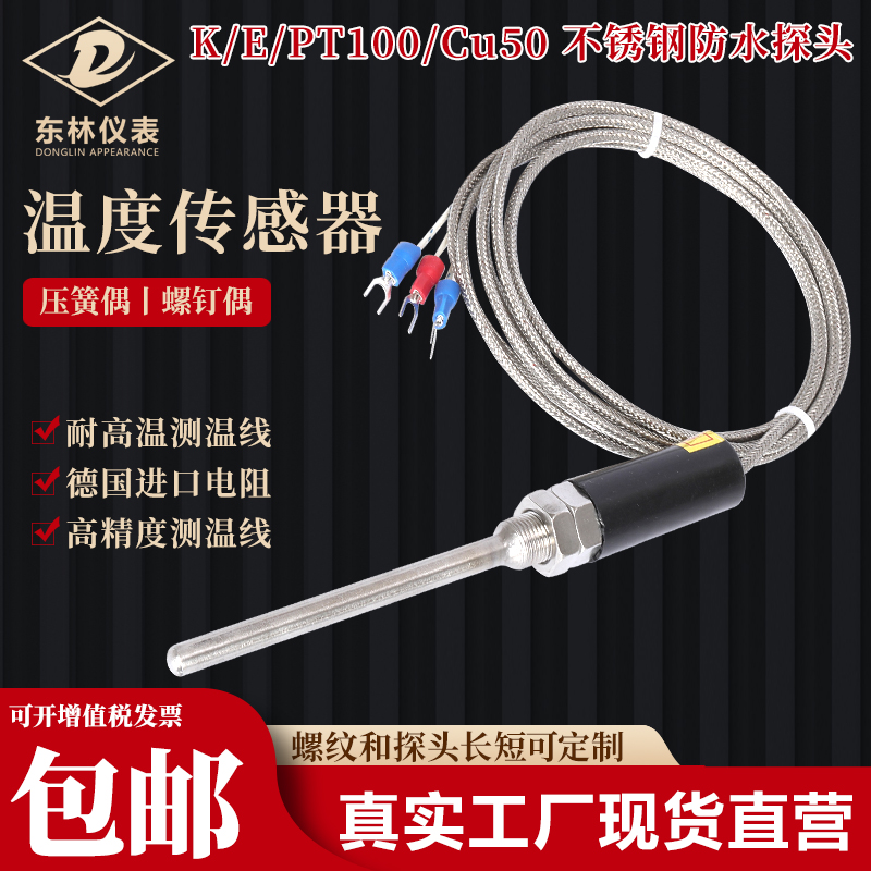 Pt100温度传感器铂热电阻WZP不锈钢防水探头KE型热电偶Cu50感温棒 五金/工具 热电偶 原图主图