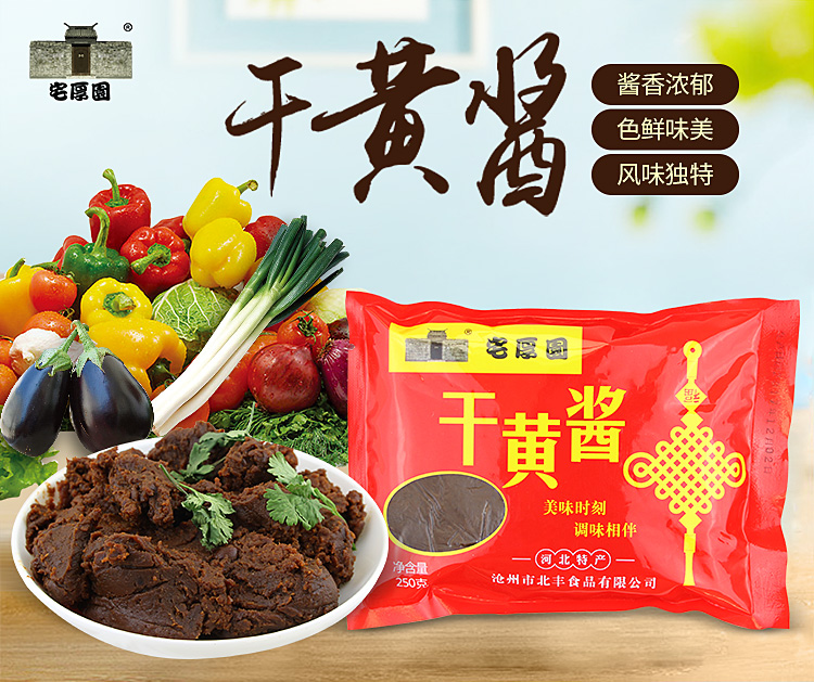宅厚园干黄酱250g/袋 老北京炸酱面酱 豆瓣酱黄豆酱 调味酱