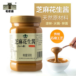 混合芝麻花生酱 宅厚园北京风味二八麻酱500g 火锅蘸料凉拌热干面