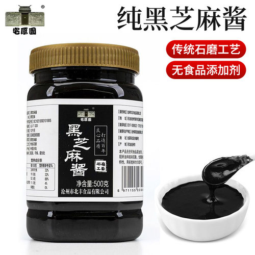 宅厚园纯黑芝麻酱500克石磨工艺